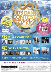 セントレアキッズ応援イベントフライヤー