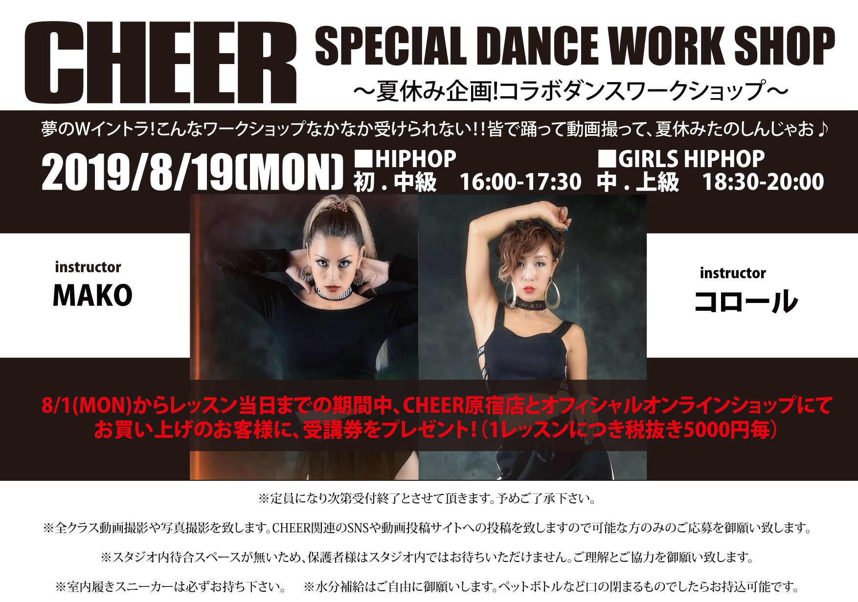 夏休み限定企画☆スペシャルダンスワークショップ8/1より受付スタート 